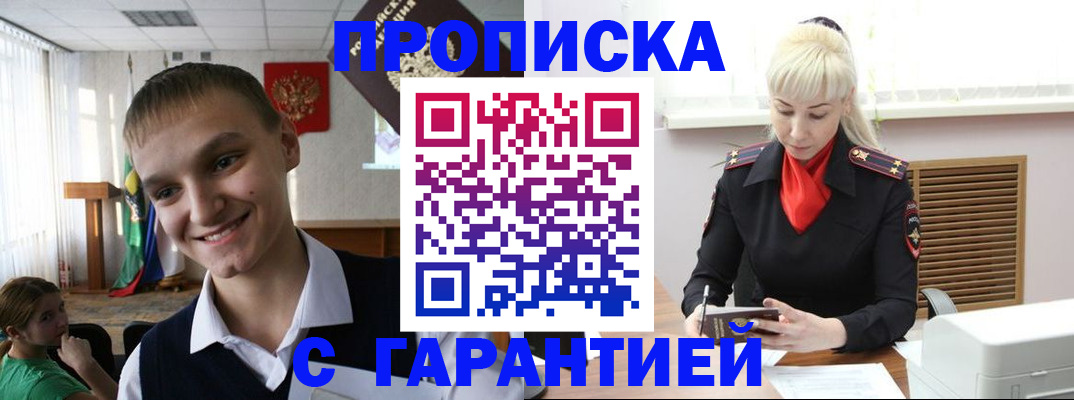 временная прописка в Ноябрьске