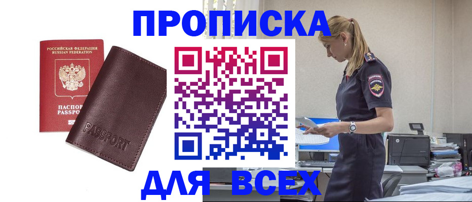 временная регистрация надежно в Ноябрьске